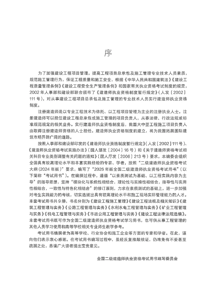 2026年二建矿业电子版教材可搜索_2026二建全科_26二建各科电子教材