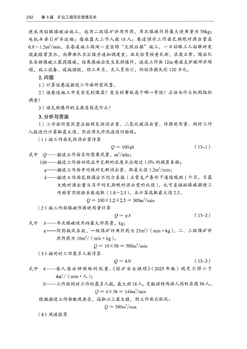 2026年二建矿业电子版教材可搜索_2026二建全科_26二建各科电子教材