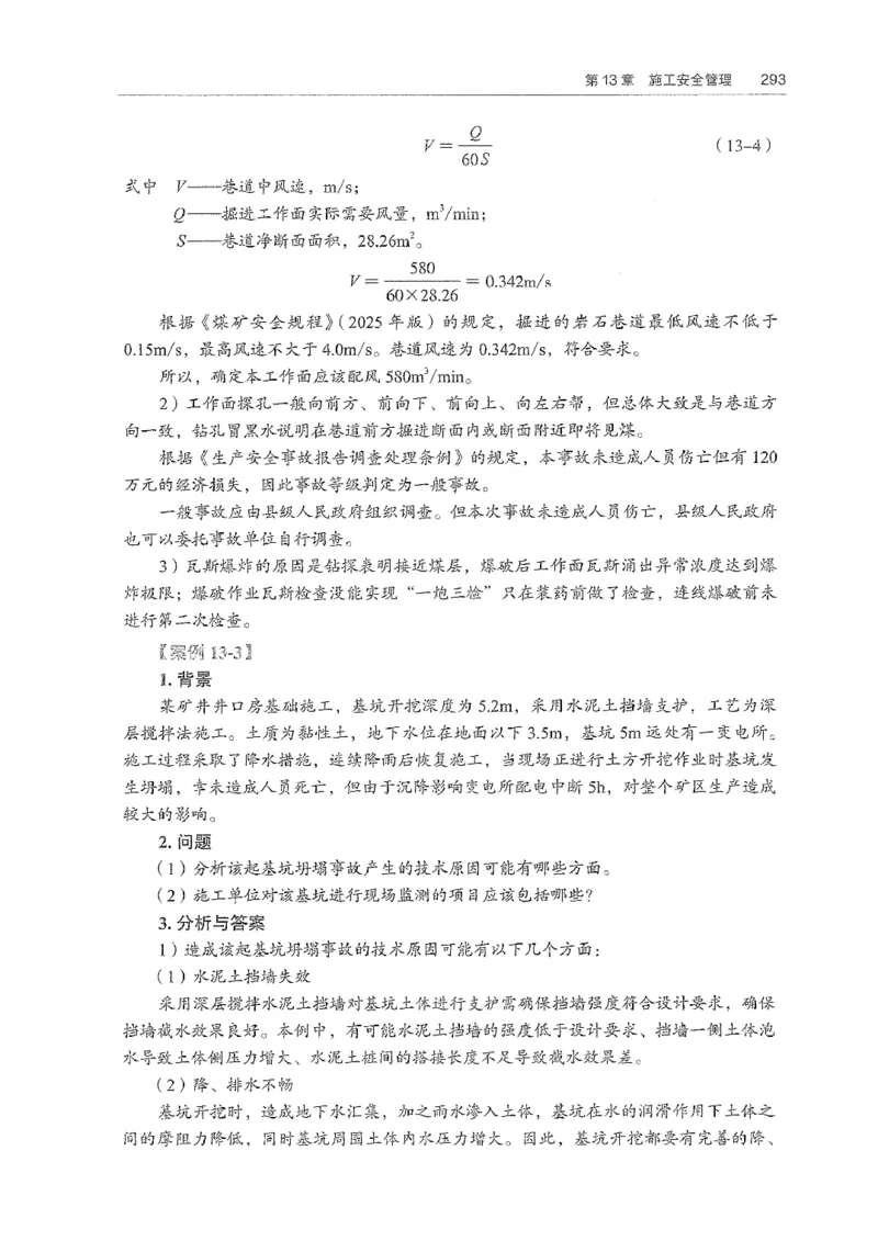 2026年二建矿业电子版教材可搜索_2026二建全科_26二建各科电子教材