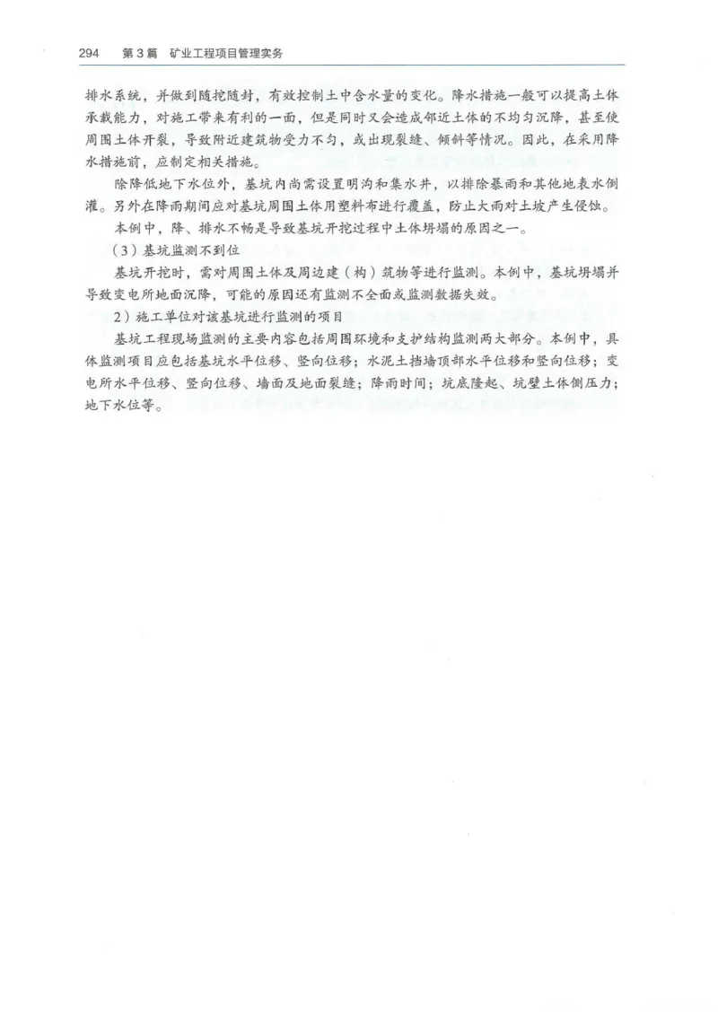 2026年二建矿业电子版教材可搜索_2026二建全科_26二建各科电子教材