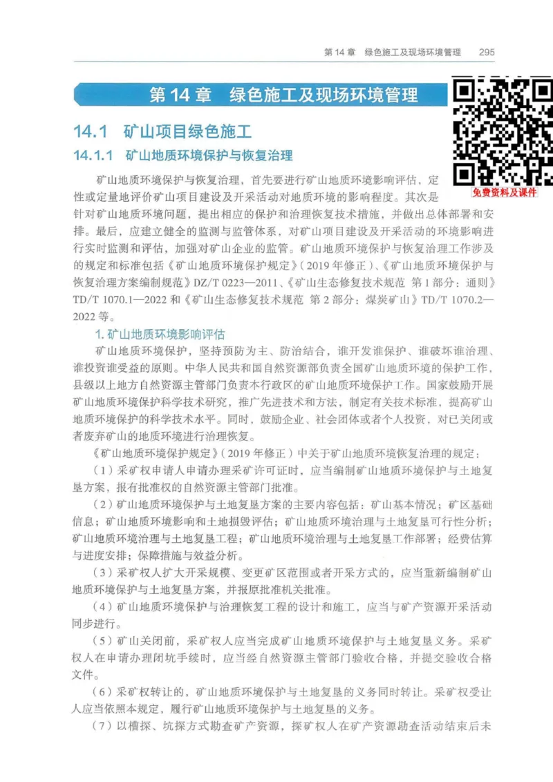 2026年二建矿业电子版教材可搜索_2026二建全科_26二建各科电子教材