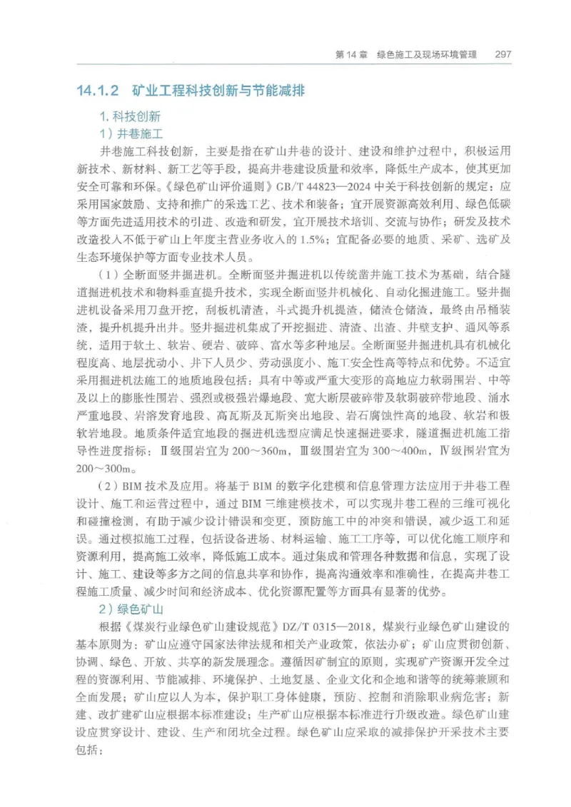 2026年二建矿业电子版教材可搜索_2026二建全科_26二建各科电子教材