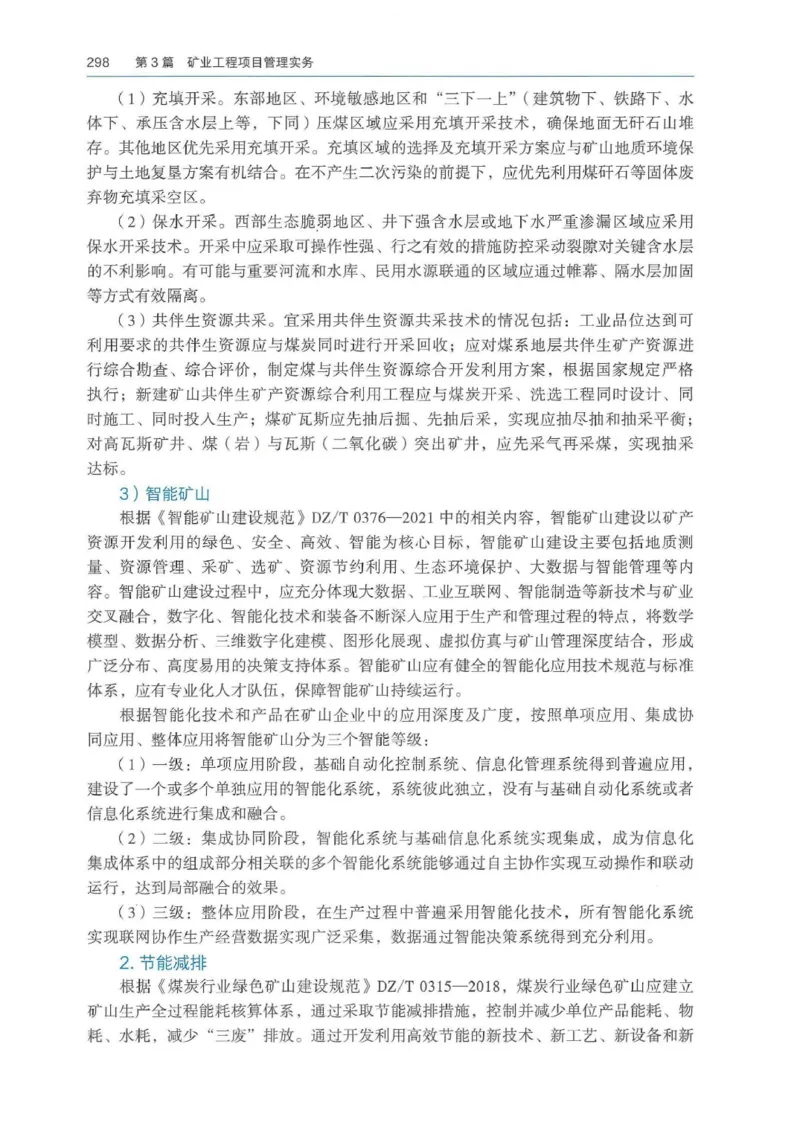 2026年二建矿业电子版教材可搜索_2026二建全科_26二建各科电子教材