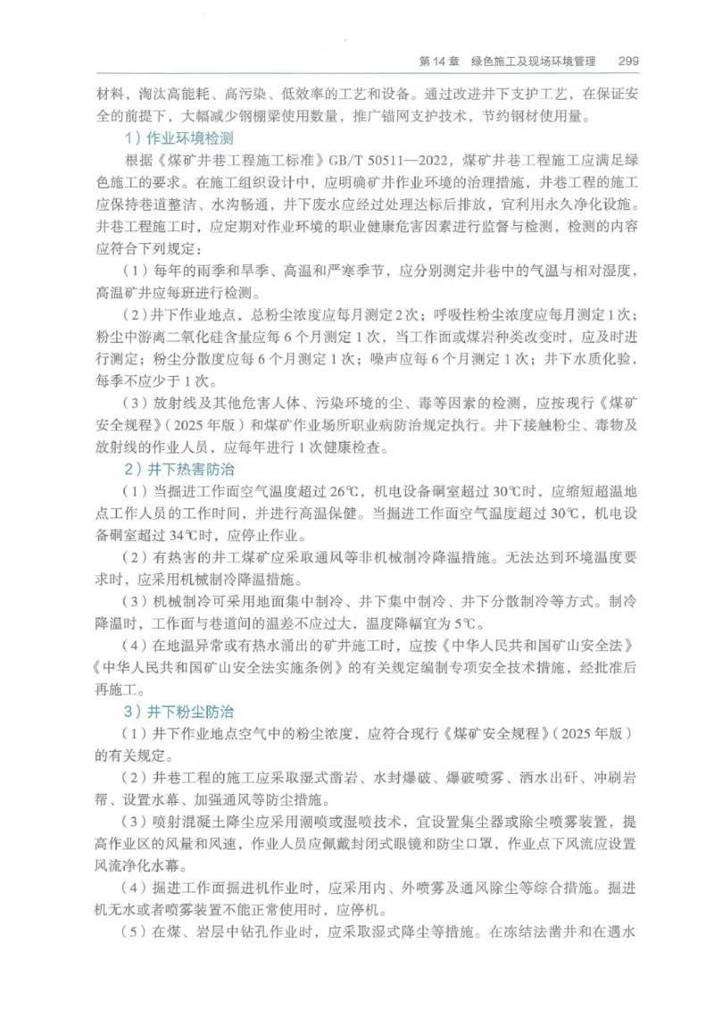 2026年二建矿业电子版教材可搜索_2026二建全科_26二建各科电子教材