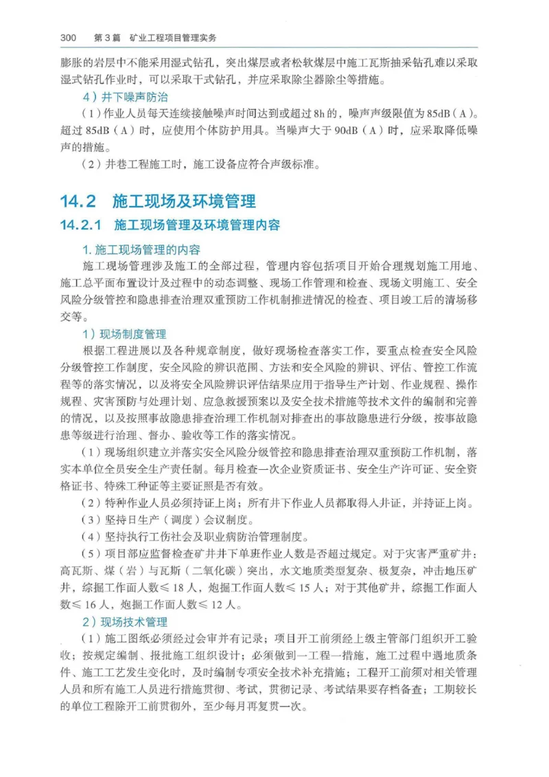 2026年二建矿业电子版教材可搜索_2026二建全科_26二建各科电子教材