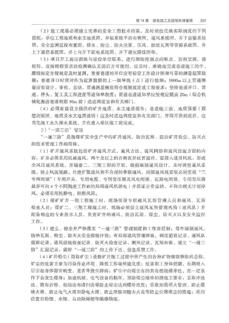 2026年二建矿业电子版教材可搜索_2026二建全科_26二建各科电子教材