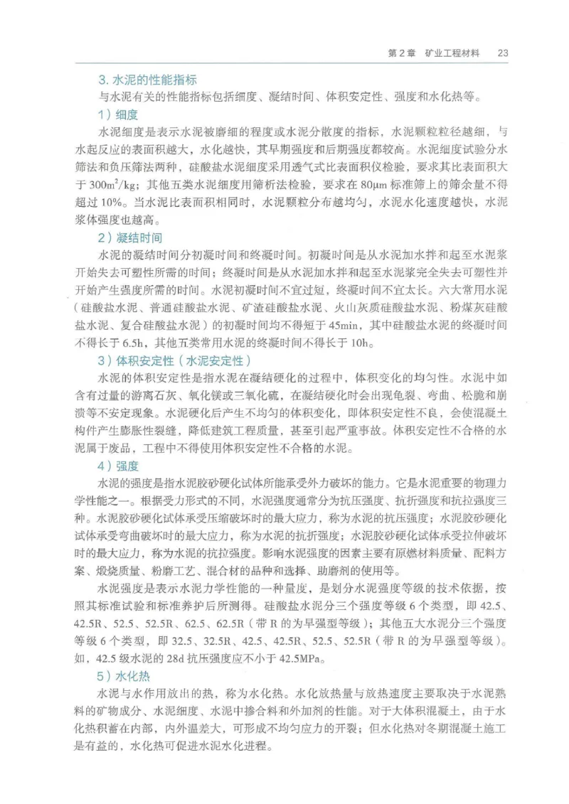 2026年二建矿业电子版教材可搜索_2026二建全科_26二建各科电子教材