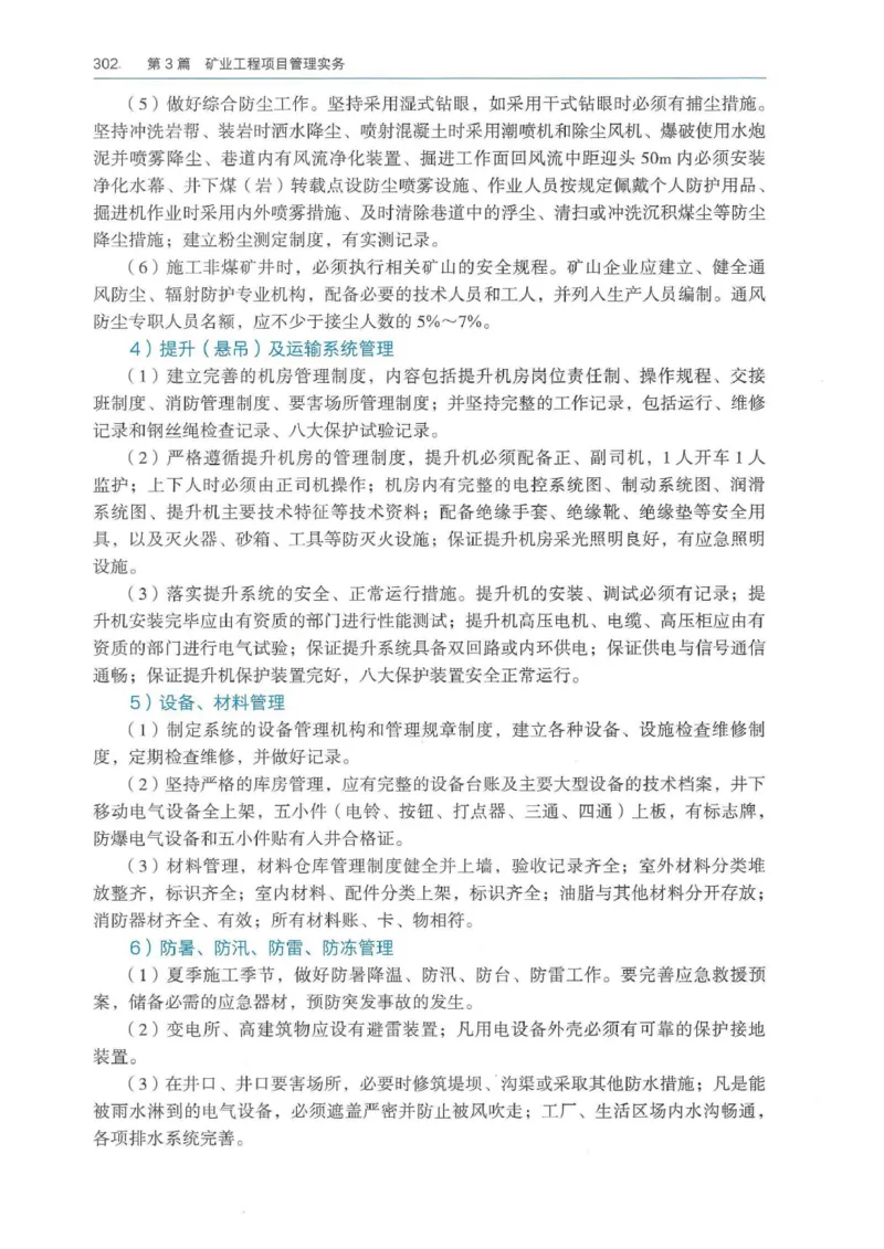 2026年二建矿业电子版教材可搜索_2026二建全科_26二建各科电子教材