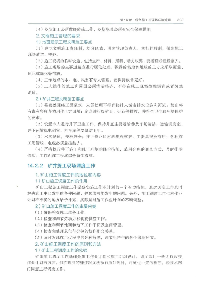 2026年二建矿业电子版教材可搜索_2026二建全科_26二建各科电子教材