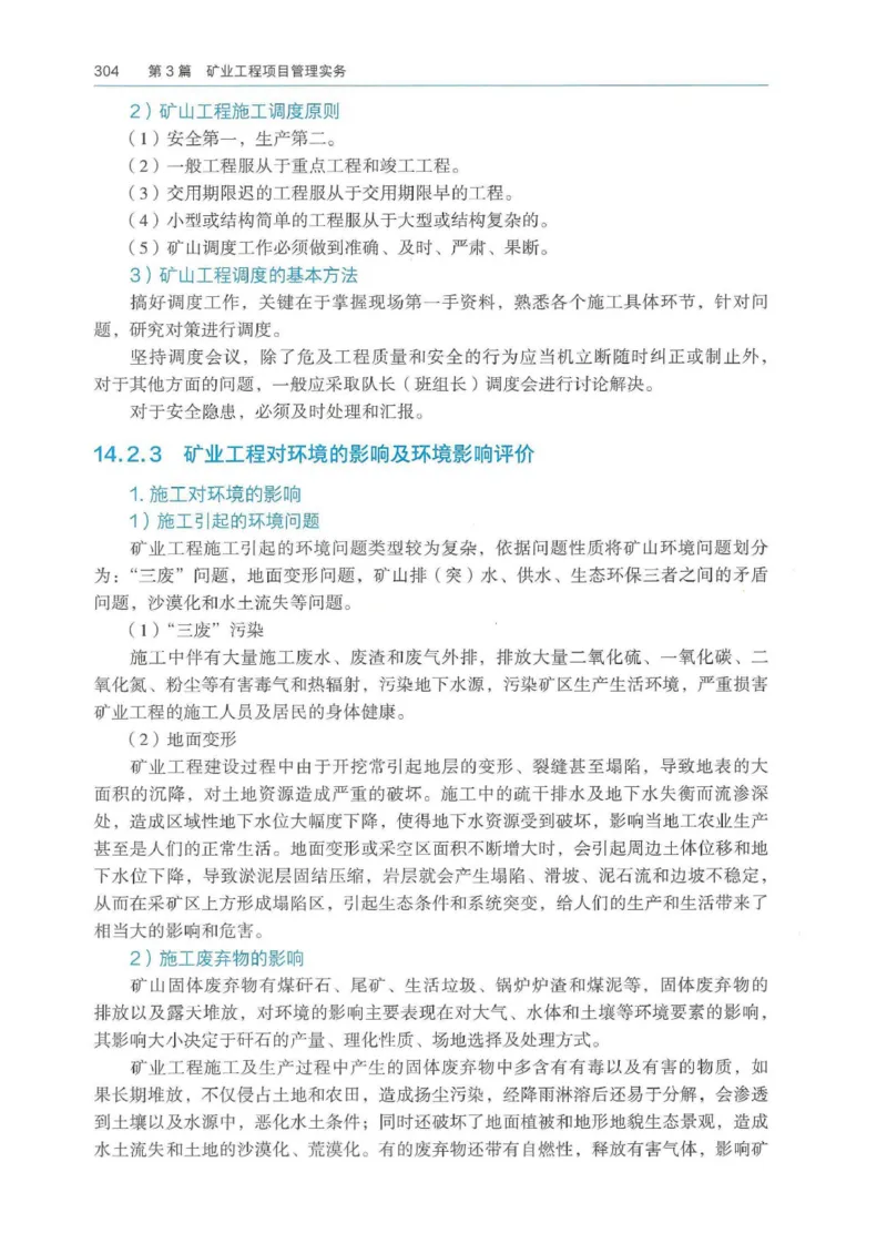 2026年二建矿业电子版教材可搜索_2026二建全科_26二建各科电子教材