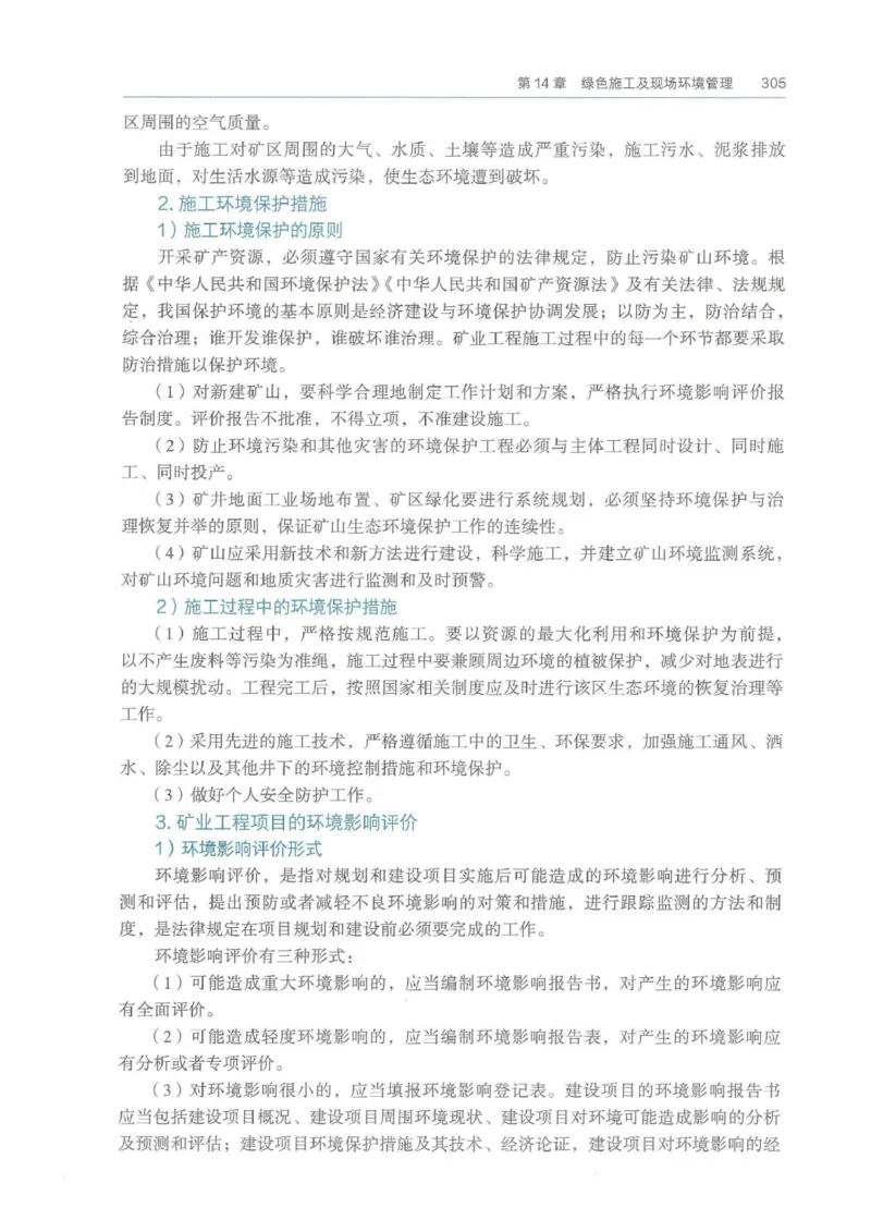 2026年二建矿业电子版教材可搜索_2026二建全科_26二建各科电子教材