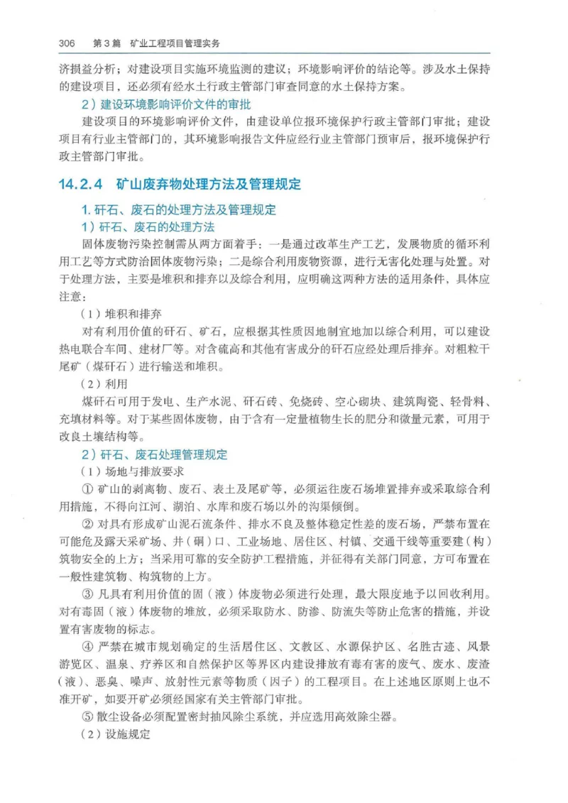 2026年二建矿业电子版教材可搜索_2026二建全科_26二建各科电子教材