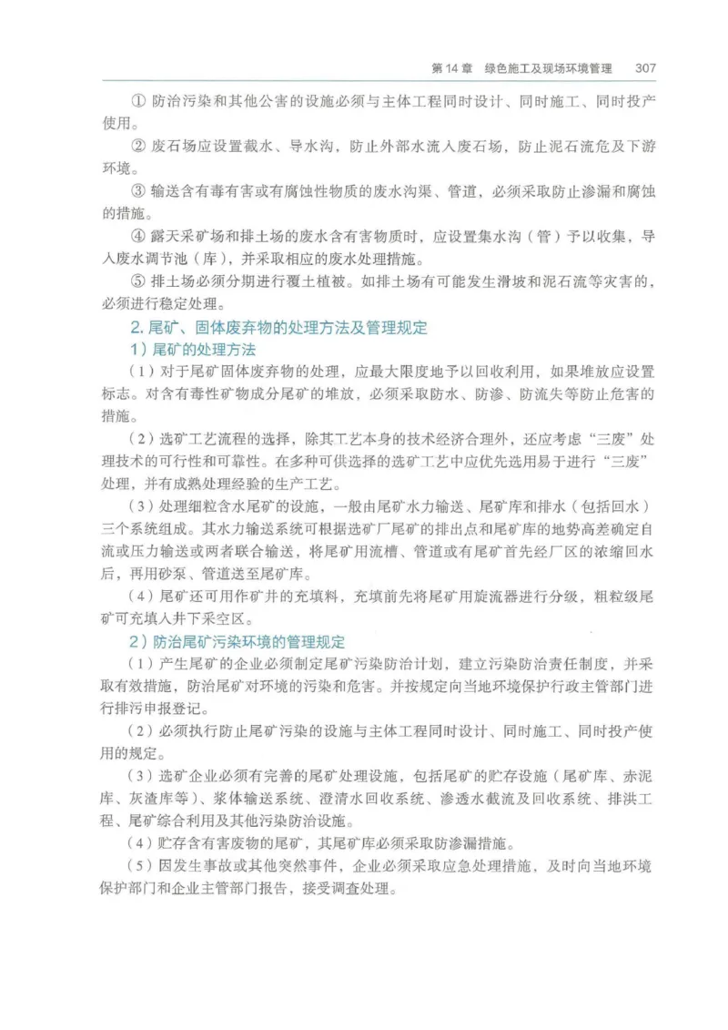 2026年二建矿业电子版教材可搜索_2026二建全科_26二建各科电子教材