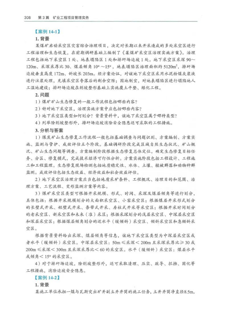 2026年二建矿业电子版教材可搜索_2026二建全科_26二建各科电子教材