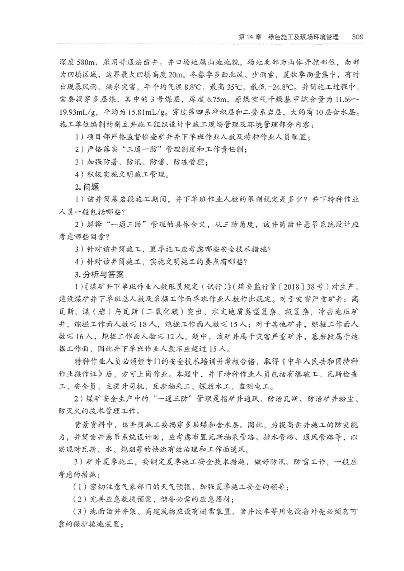 2026年二建矿业电子版教材可搜索_2026二建全科_26二建各科电子教材