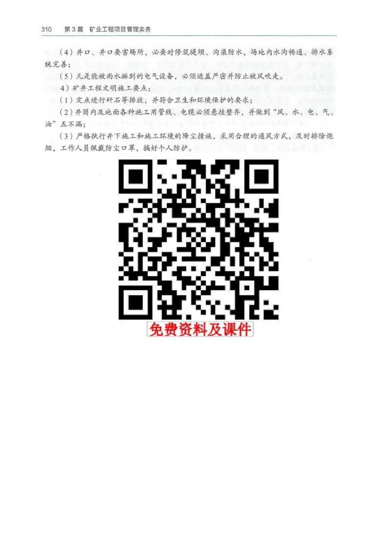 2026年二建矿业电子版教材可搜索_2026二建全科_26二建各科电子教材
