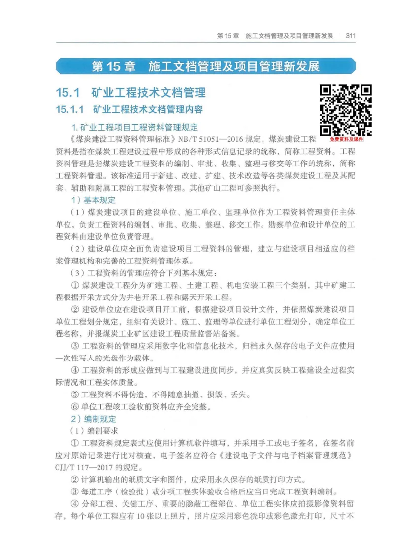 2026年二建矿业电子版教材可搜索_2026二建全科_26二建各科电子教材