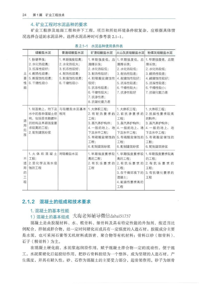 2026年二建矿业电子版教材可搜索_2026二建全科_26二建各科电子教材
