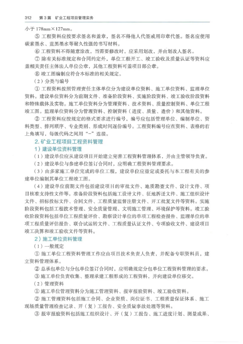 2026年二建矿业电子版教材可搜索_2026二建全科_26二建各科电子教材