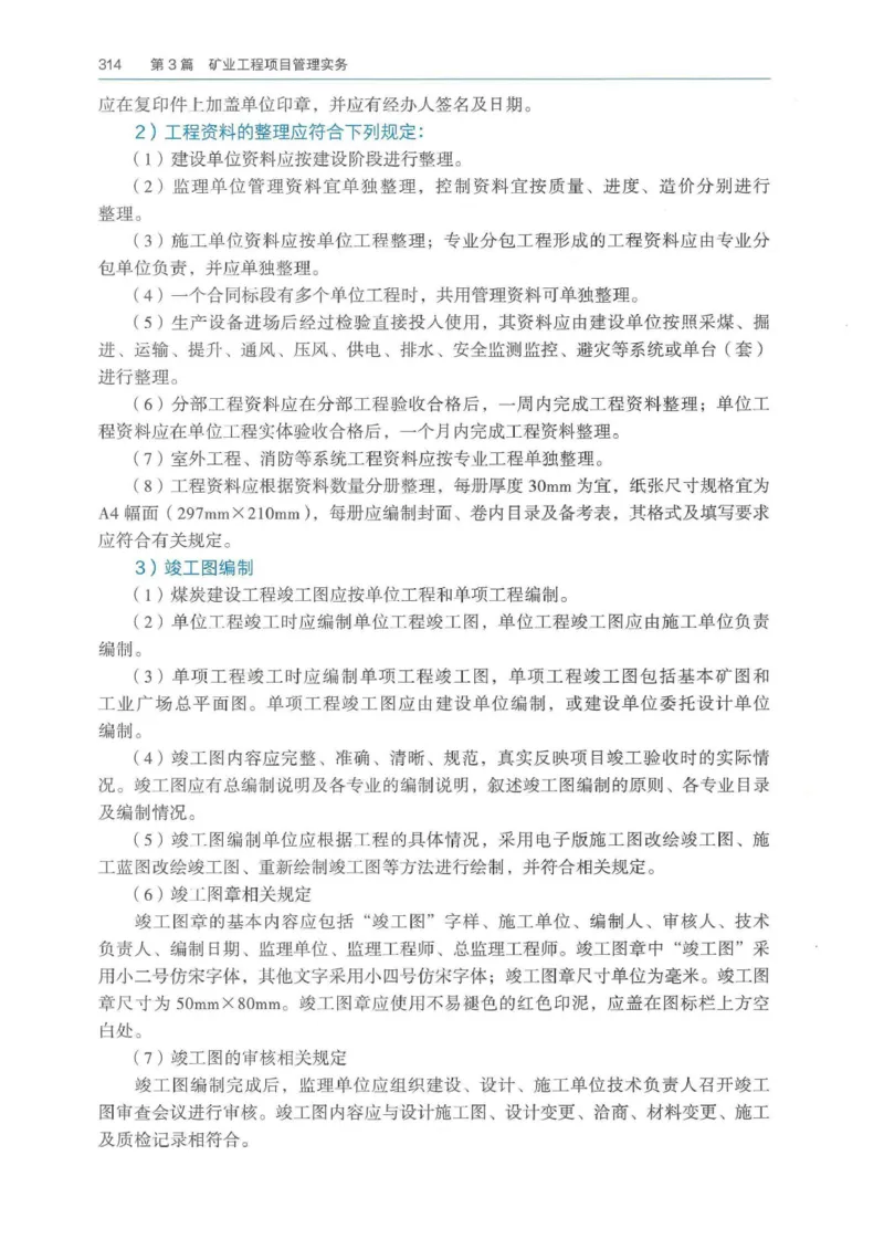 2026年二建矿业电子版教材可搜索_2026二建全科_26二建各科电子教材