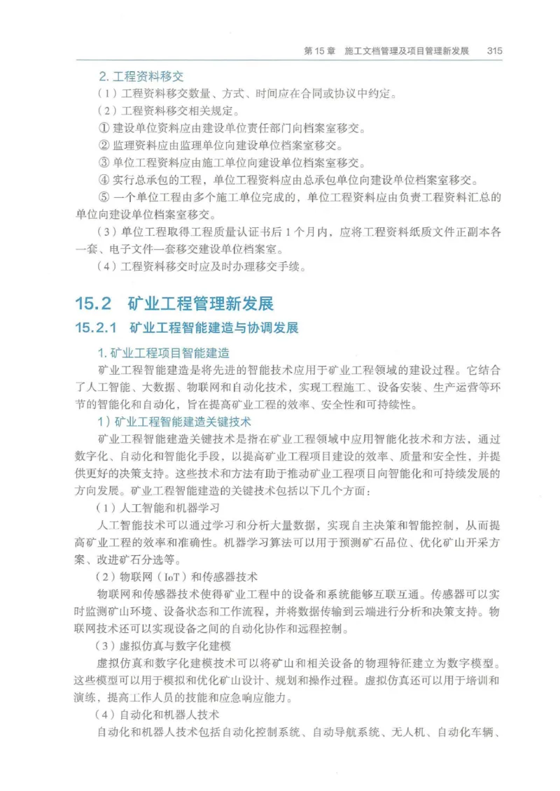 2026年二建矿业电子版教材可搜索_2026二建全科_26二建各科电子教材