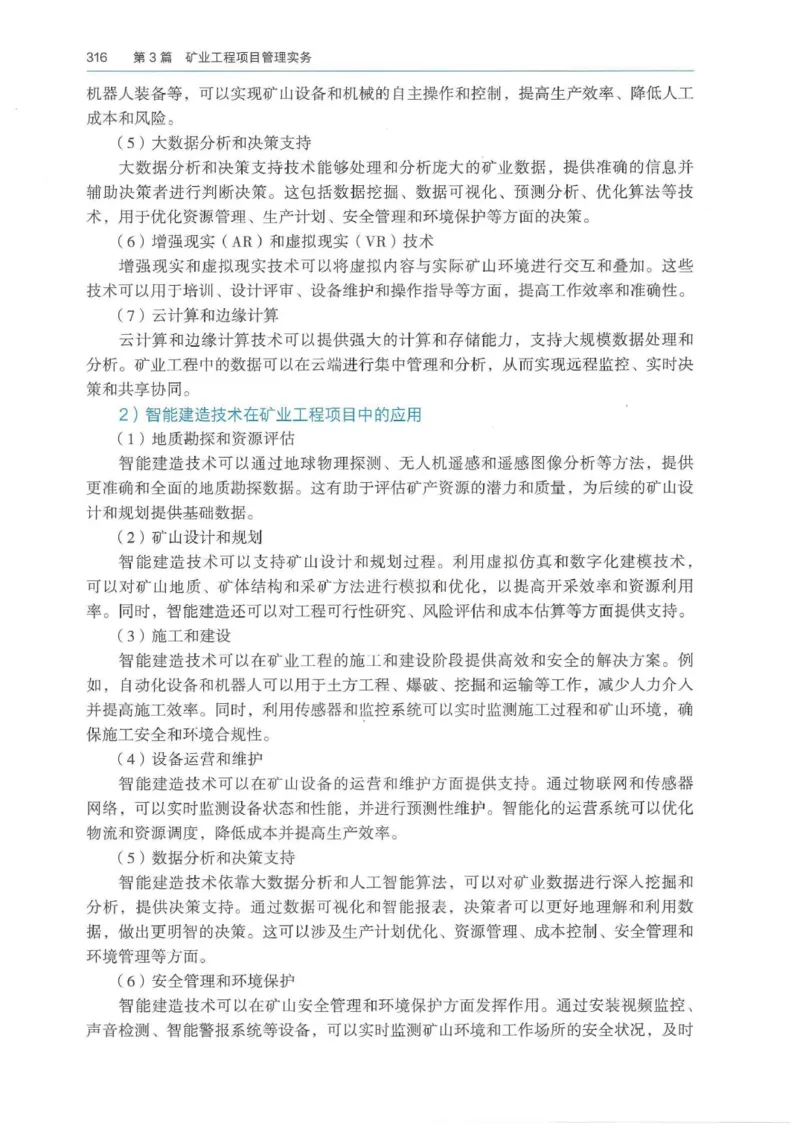 2026年二建矿业电子版教材可搜索_2026二建全科_26二建各科电子教材