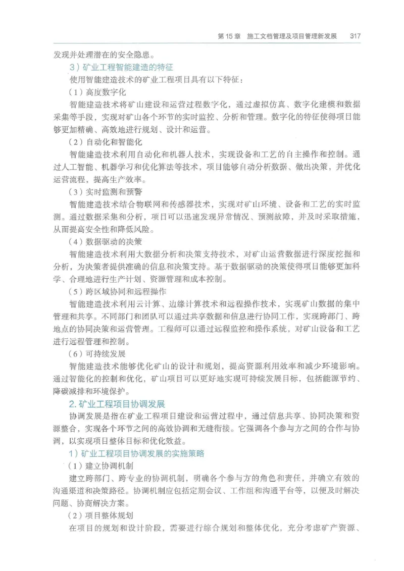 2026年二建矿业电子版教材可搜索_2026二建全科_26二建各科电子教材