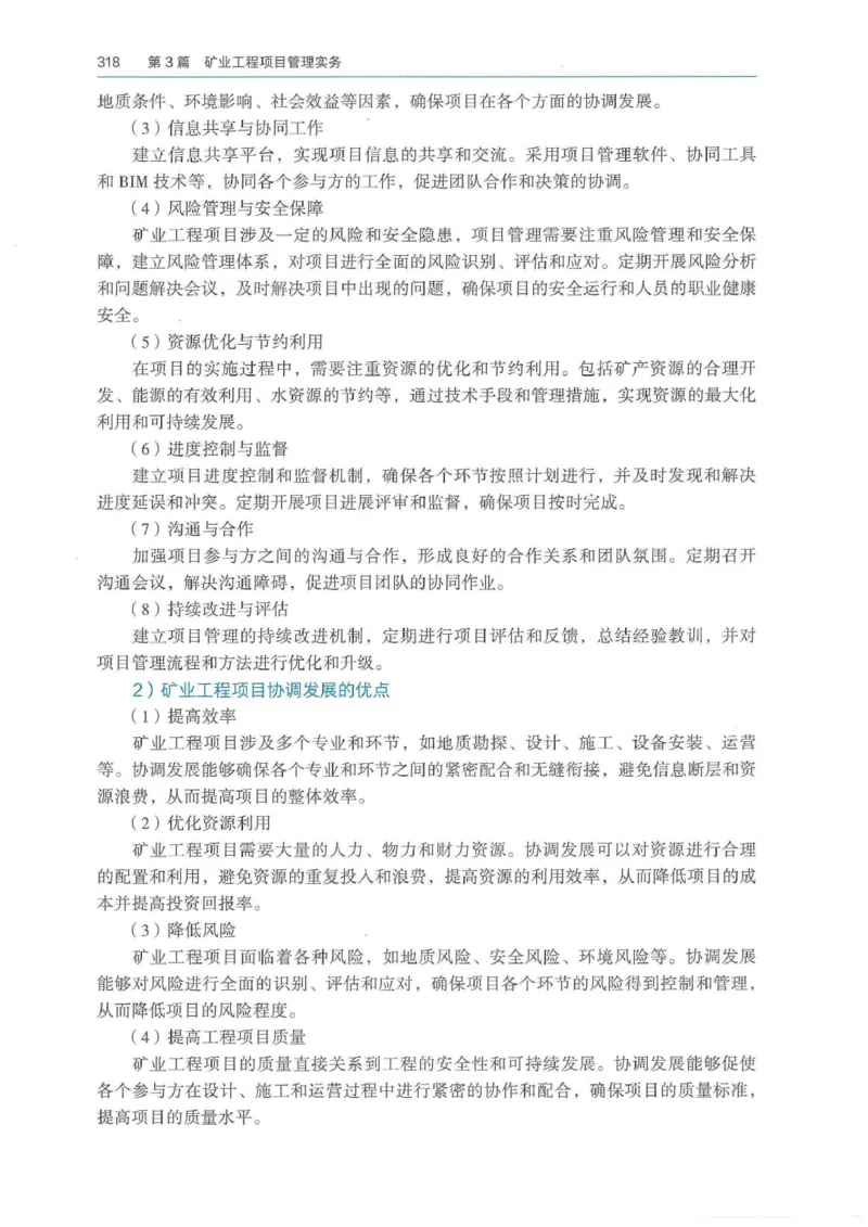 2026年二建矿业电子版教材可搜索_2026二建全科_26二建各科电子教材