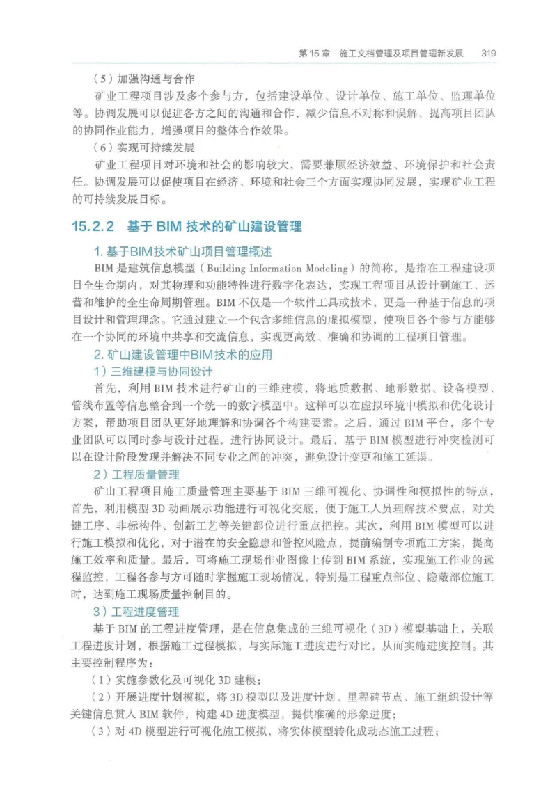 2026年二建矿业电子版教材可搜索_2026二建全科_26二建各科电子教材