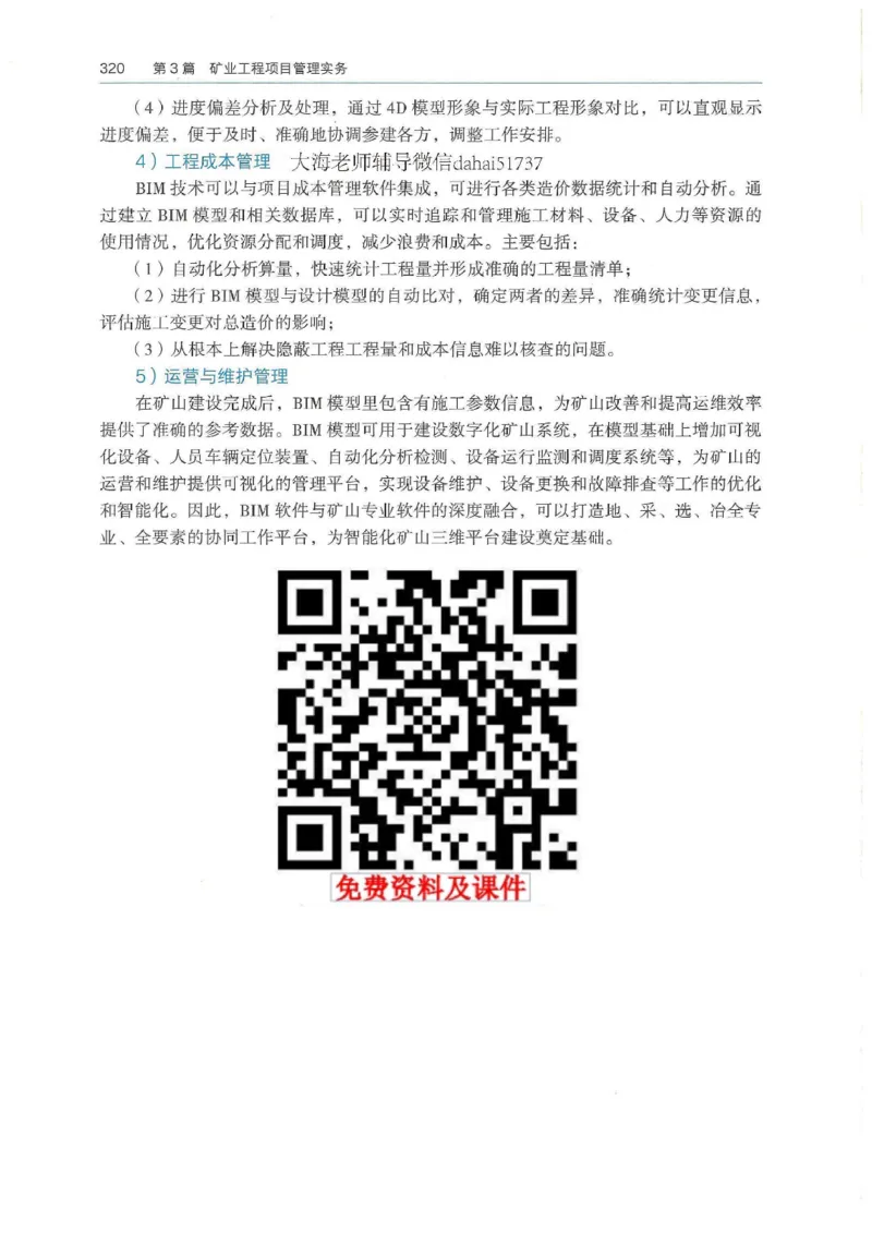 2026年二建矿业电子版教材可搜索_2026二建全科_26二建各科电子教材