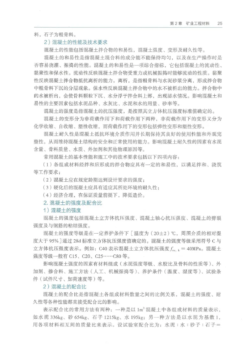 2026年二建矿业电子版教材可搜索_2026二建全科_26二建各科电子教材