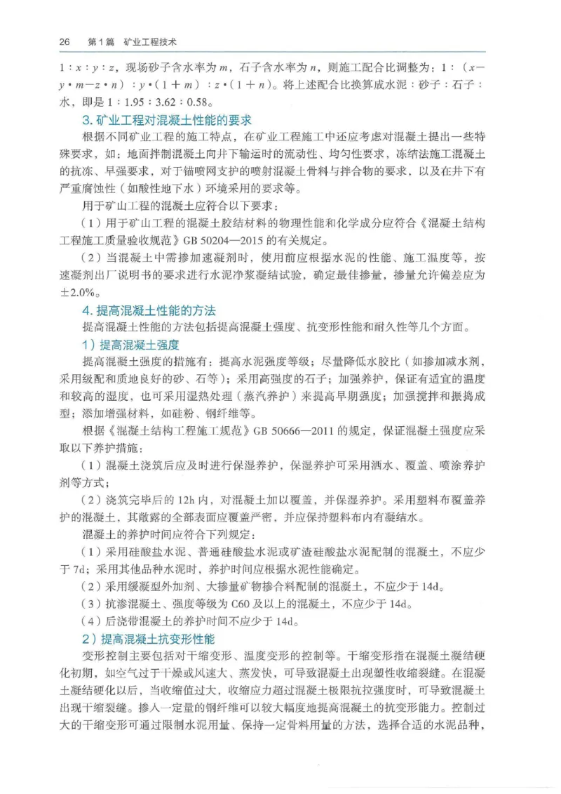 2026年二建矿业电子版教材可搜索_2026二建全科_26二建各科电子教材