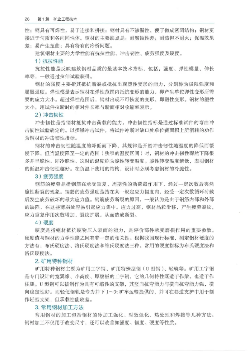 2026年二建矿业电子版教材可搜索_2026二建全科_26二建各科电子教材