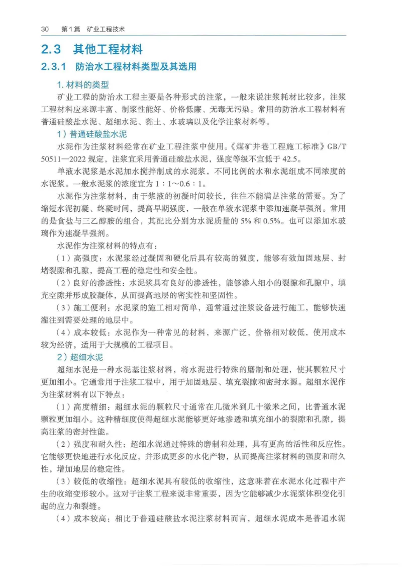 2026年二建矿业电子版教材可搜索_2026二建全科_26二建各科电子教材