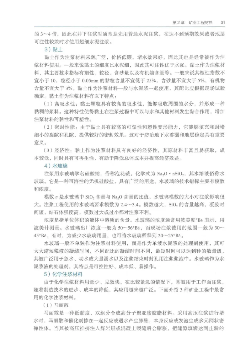 2026年二建矿业电子版教材可搜索_2026二建全科_26二建各科电子教材