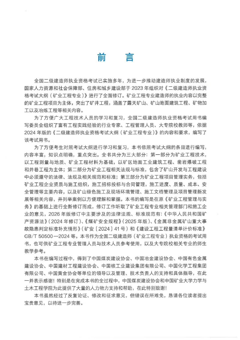 2026年二建矿业电子版教材可搜索_2026二建全科_26二建各科电子教材