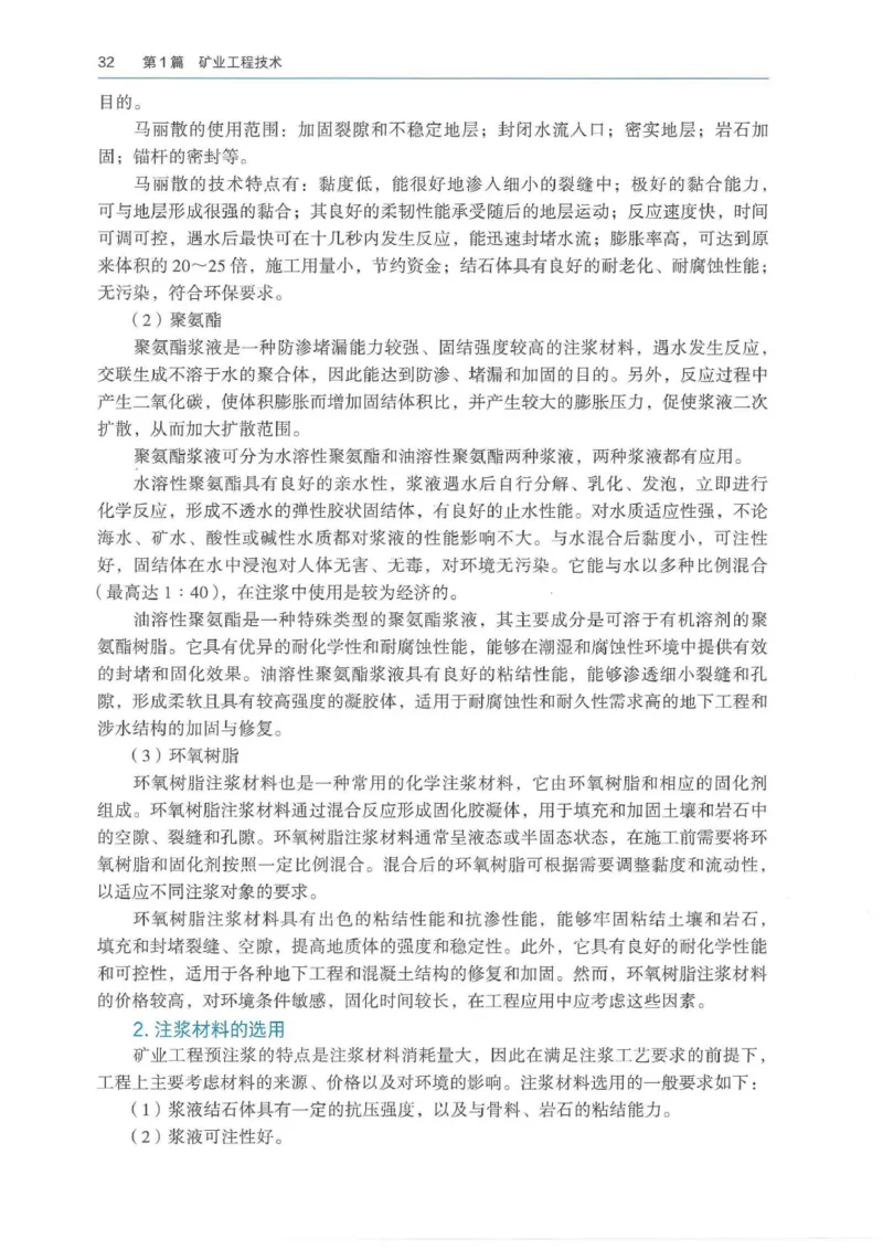 2026年二建矿业电子版教材可搜索_2026二建全科_26二建各科电子教材