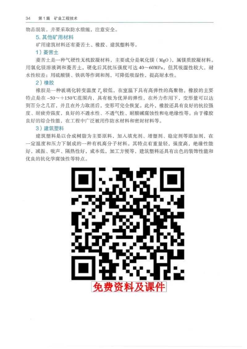 2026年二建矿业电子版教材可搜索_2026二建全科_26二建各科电子教材