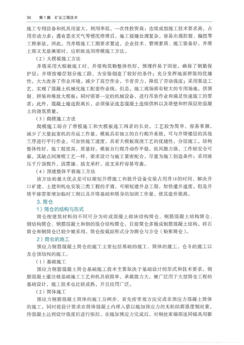 2026年二建矿业电子版教材可搜索_2026二建全科_26二建各科电子教材