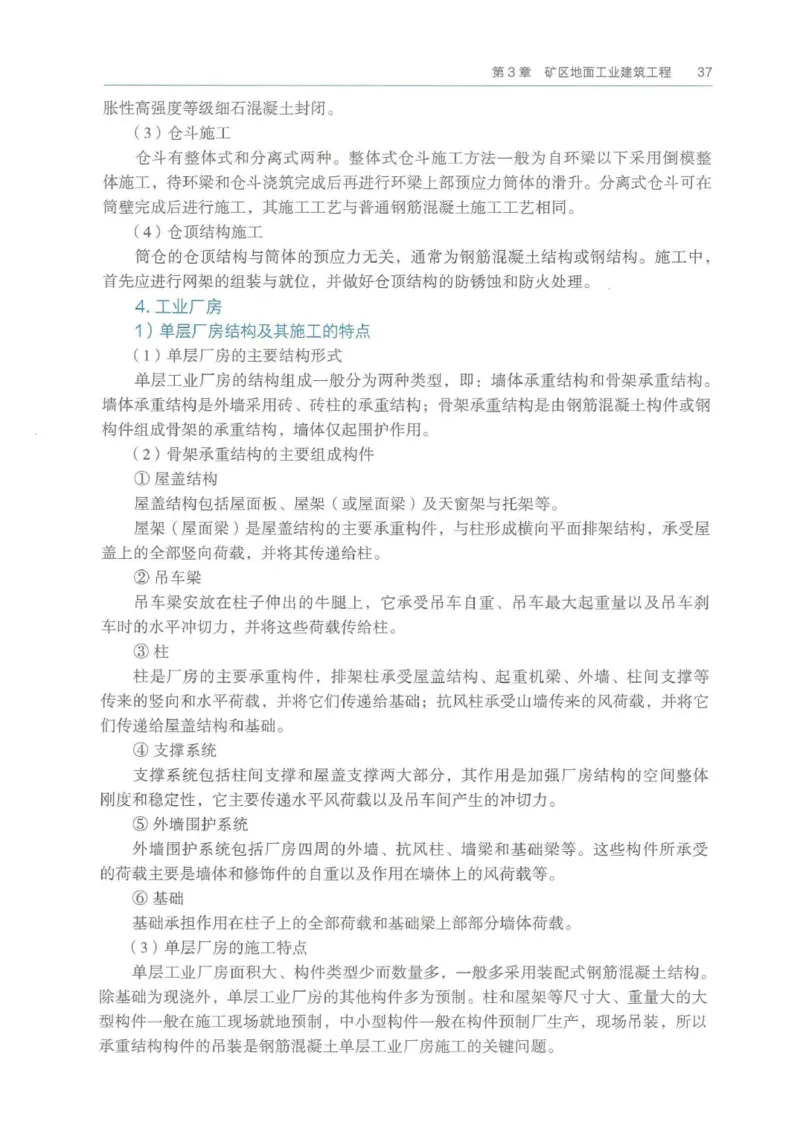 2026年二建矿业电子版教材可搜索_2026二建全科_26二建各科电子教材