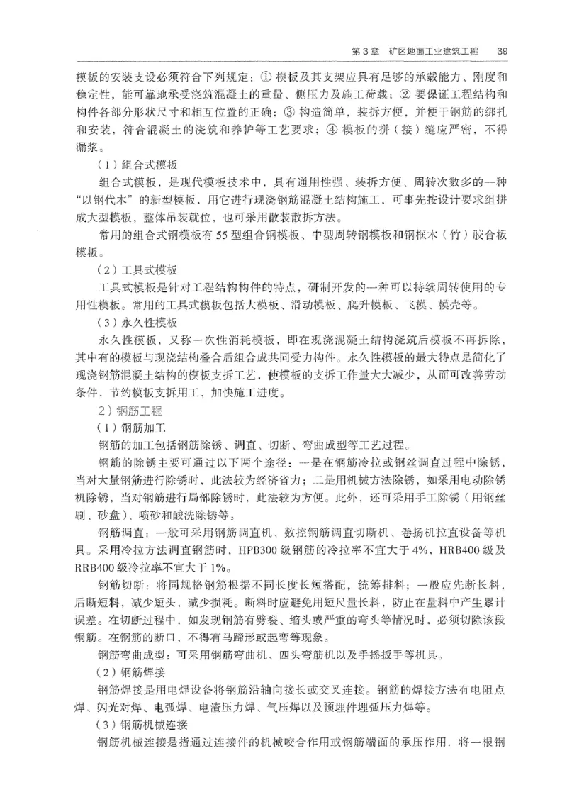 2026年二建矿业电子版教材可搜索_2026二建全科_26二建各科电子教材