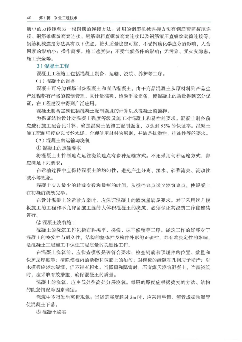 2026年二建矿业电子版教材可搜索_2026二建全科_26二建各科电子教材