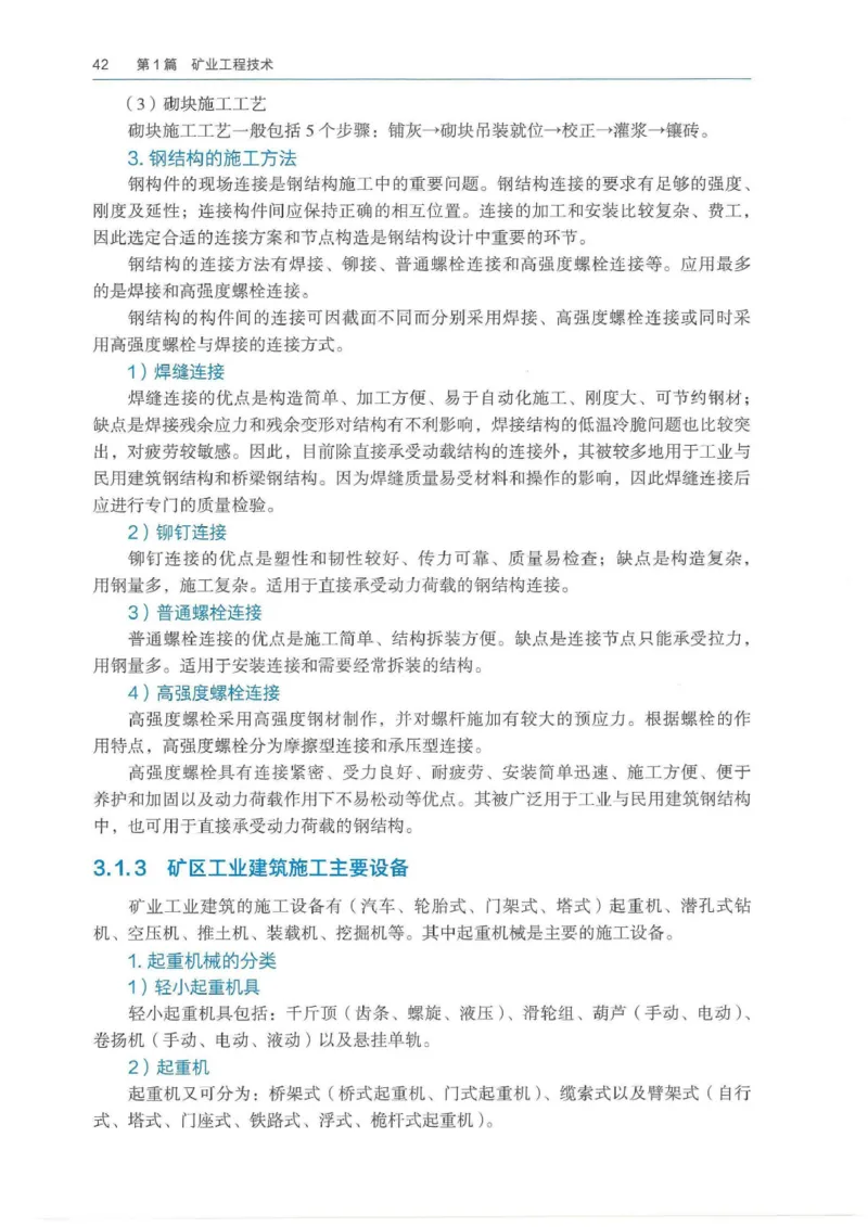 2026年二建矿业电子版教材可搜索_2026二建全科_26二建各科电子教材