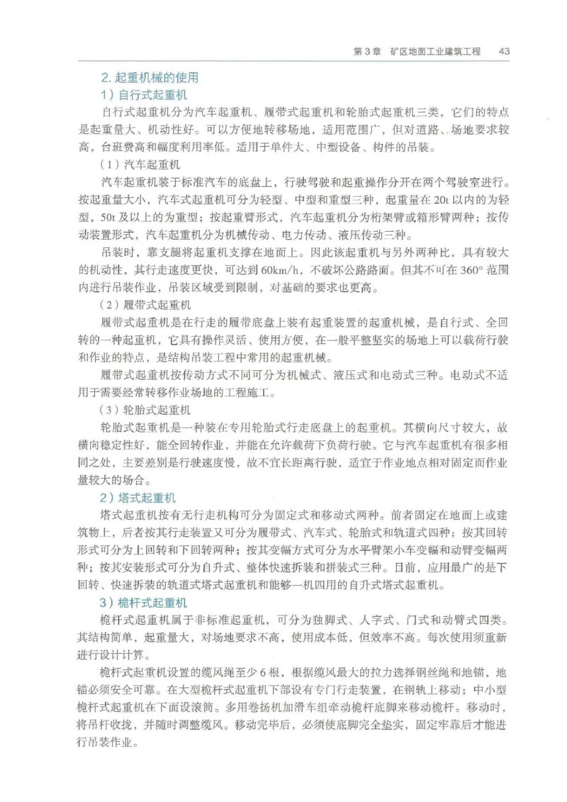 2026年二建矿业电子版教材可搜索_2026二建全科_26二建各科电子教材