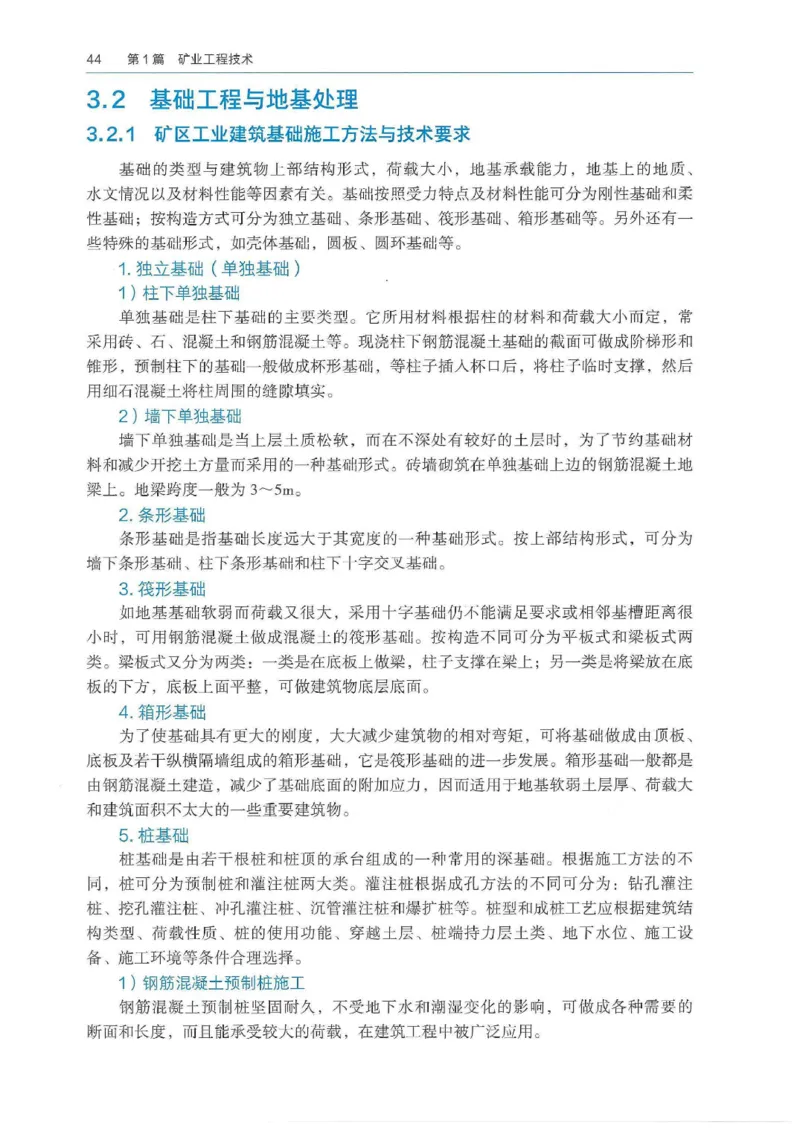 2026年二建矿业电子版教材可搜索_2026二建全科_26二建各科电子教材