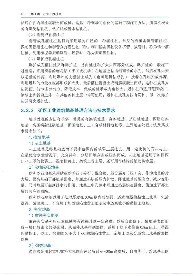 2026年二建矿业电子版教材可搜索_2026二建全科_26二建各科电子教材