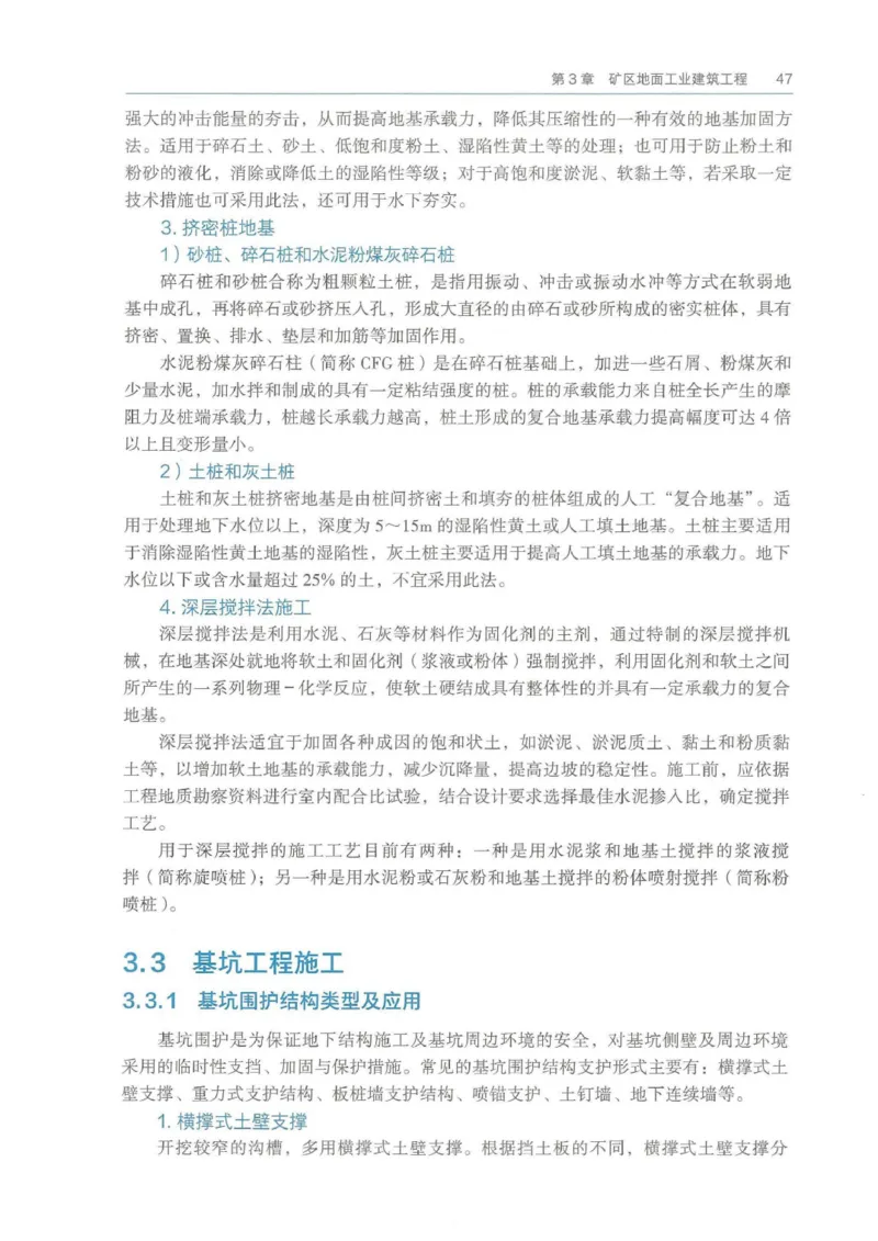 2026年二建矿业电子版教材可搜索_2026二建全科_26二建各科电子教材