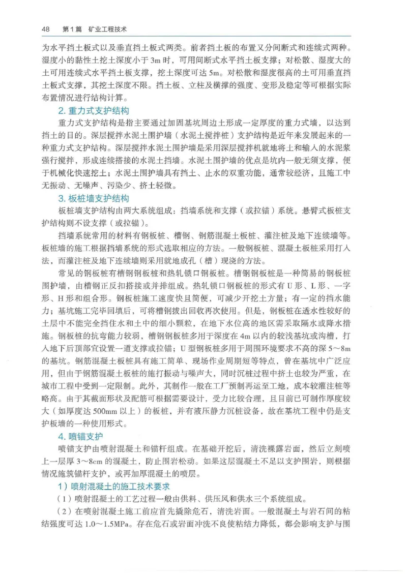 2026年二建矿业电子版教材可搜索_2026二建全科_26二建各科电子教材