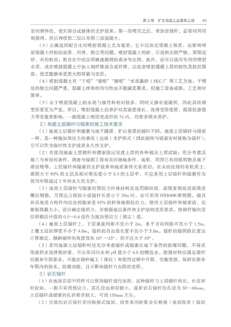 2026年二建矿业电子版教材可搜索_2026二建全科_26二建各科电子教材