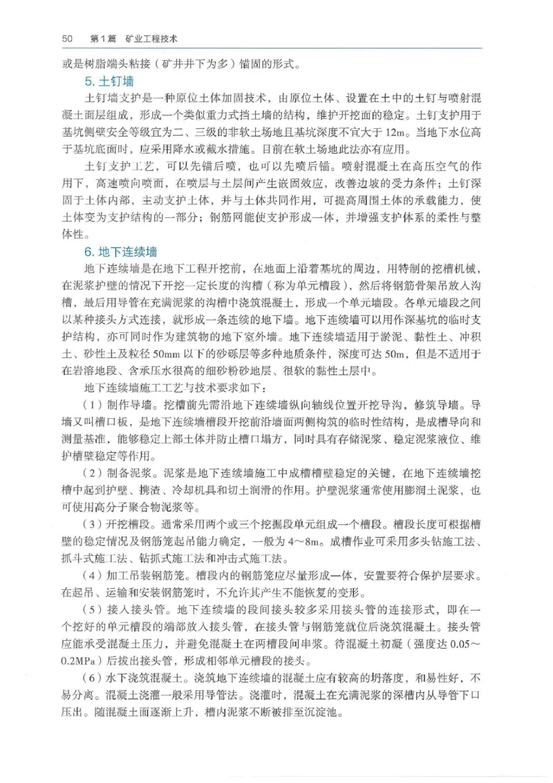 2026年二建矿业电子版教材可搜索_2026二建全科_26二建各科电子教材